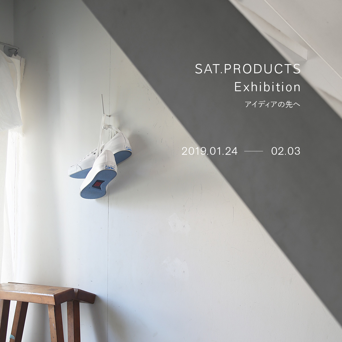 【展示会開催のお知らせ】SAT.PRODUCTS Exhibition