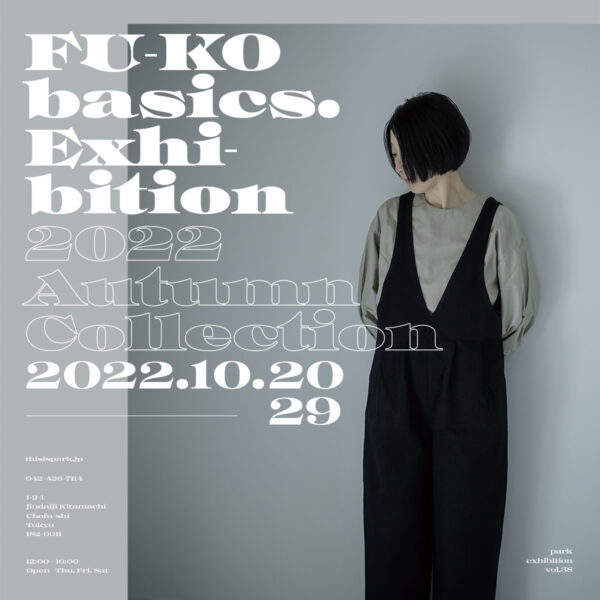 【FU-KO basics. Exhibition 2022 Autumn Collection】開催のお知らせ