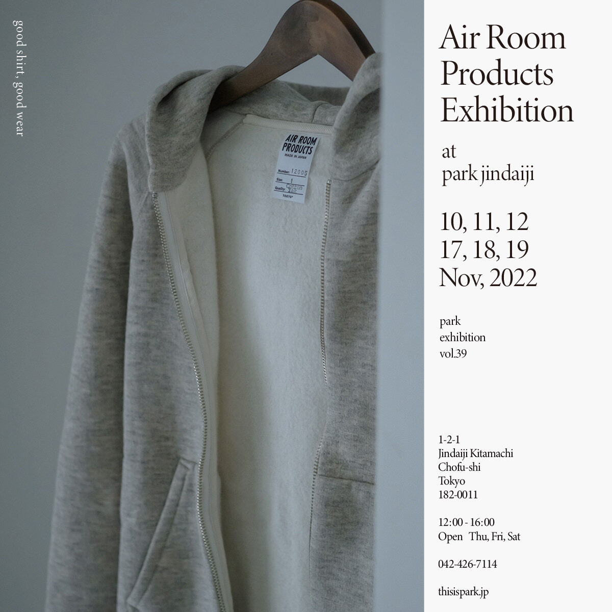 【Air Room Products Exhibition】開催のお知らせ
