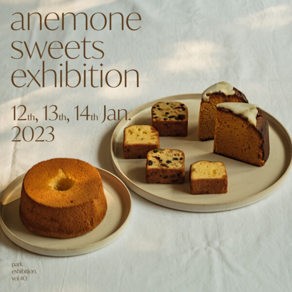 【anemone sweets exhibition 2023】開催のお知らせ