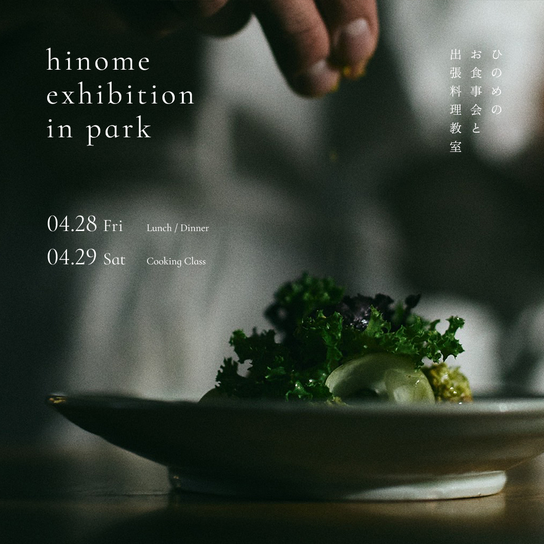 hinome exhibition in park