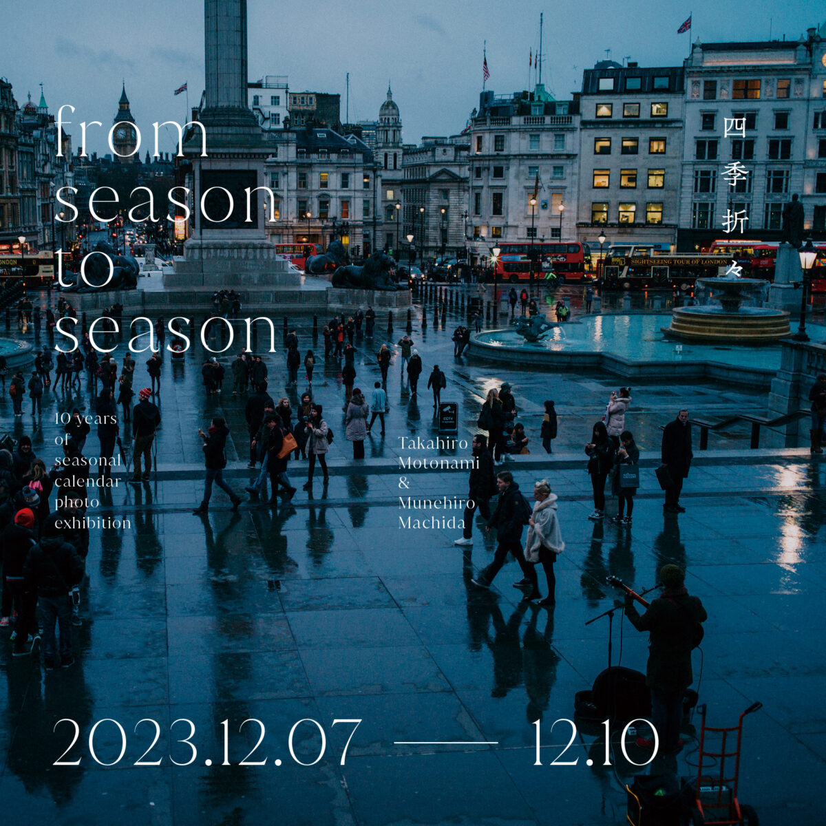 写真展「from season to season」が開催されます。