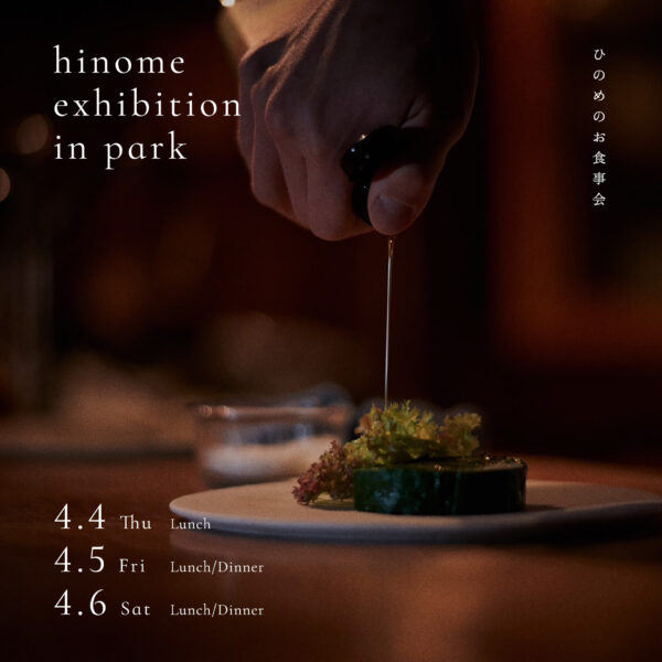 【hinome exhibition in park 2024】開催のお知らせ