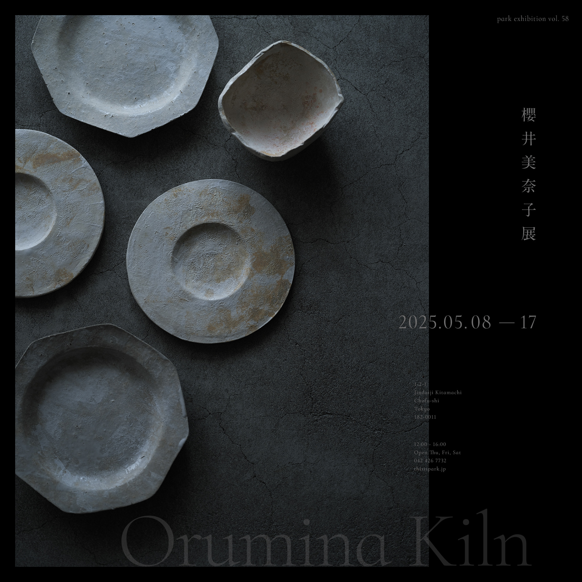 櫻井美奈子 オルミナキルン オブジェ Orumina Kiln 櫻井美奈子展 開催のお知らせ | park