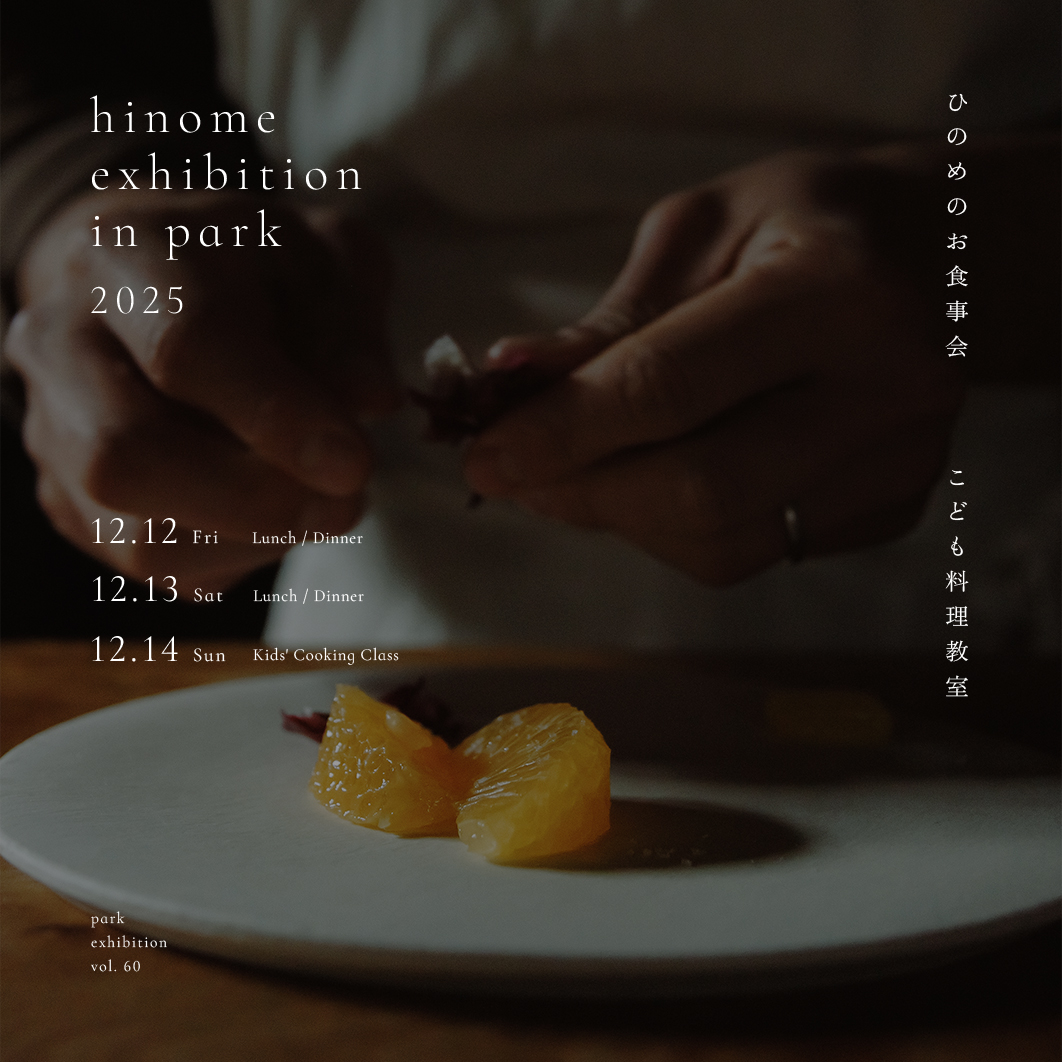 hinome exhibition in park 2025