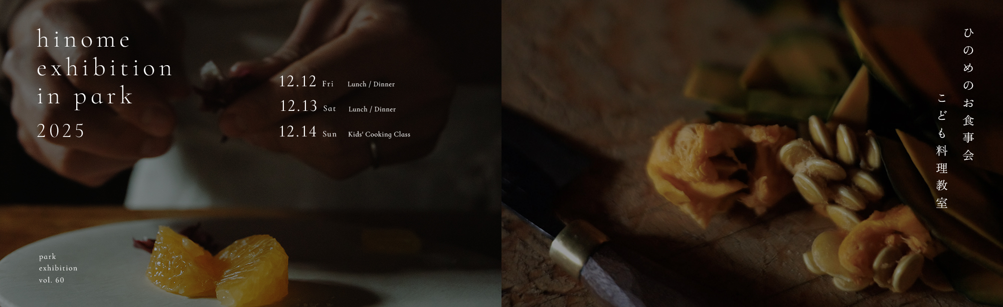 hinome exhibition in park 2025